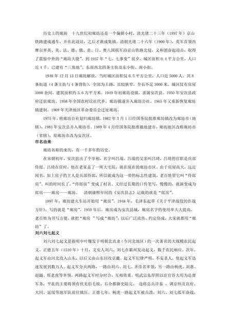 《河北廊坊：京津走廊（1）》.pdf电子版_河北省志预览图5