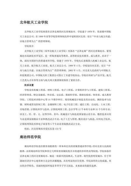 《河北廊坊：京津走廊（2）》.pdf电子版_河北省志缩略图