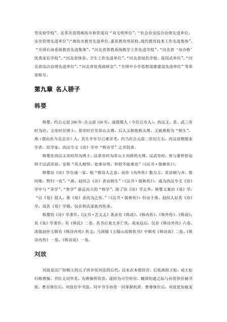 《河北廊坊：京津走廊（2）》.pdf电子版_河北省志预览图1