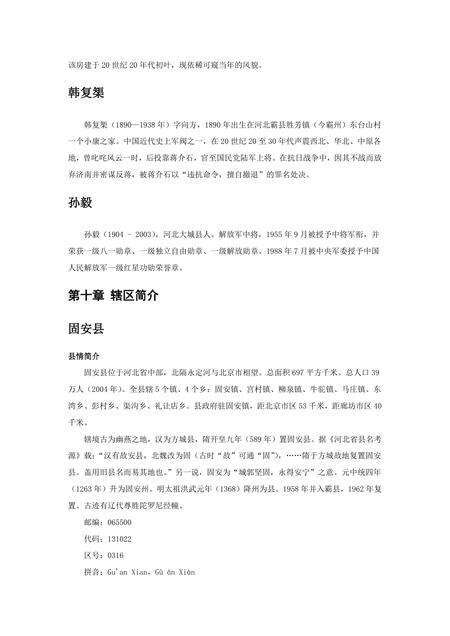 《河北廊坊：京津走廊（2）》.pdf电子版_河北省志预览图2