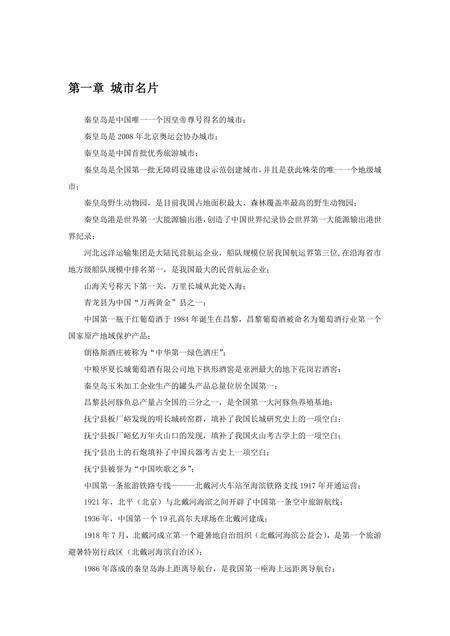 《河北秦皇岛：黄金海岸（1）》.pdf电子版_河北省志缩略图