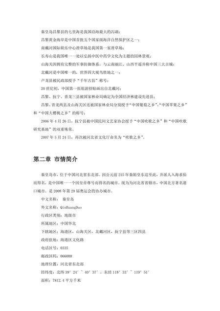 《河北秦皇岛：黄金海岸（1）》.pdf电子版_河北省志预览图1