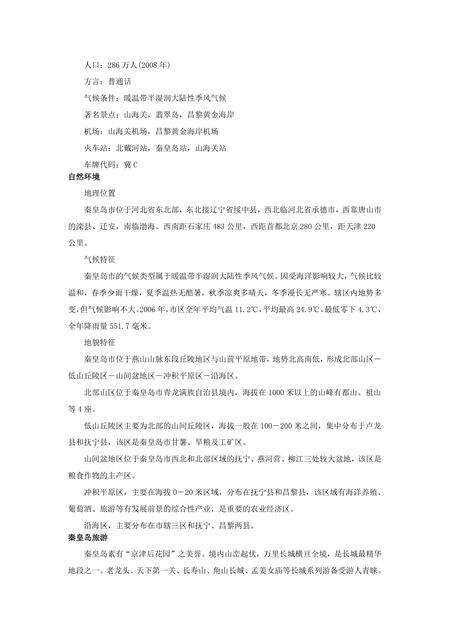 《河北秦皇岛：黄金海岸（1）》.pdf电子版_河北省志预览图2