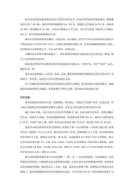 《河北秦皇岛：黄金海岸（1）》.pdf电子版_河北省志预览图3