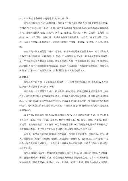 《河北秦皇岛：黄金海岸（1）》.pdf电子版_河北省志预览图4