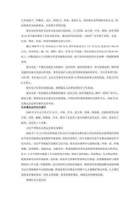 《河北秦皇岛：黄金海岸（1）》.pdf电子版_河北省志预览图5