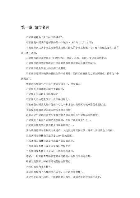 《河北石家庄：中国药都（1）》.pdf电子版_河北省志缩略图