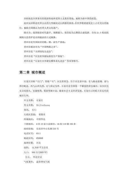 《河北石家庄：中国药都（1）》.pdf电子版_河北省志预览图1