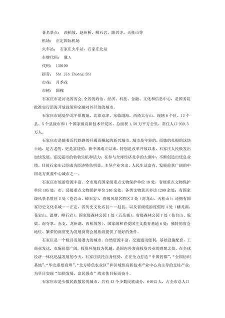 《河北石家庄：中国药都（1）》.pdf电子版_河北省志预览图2