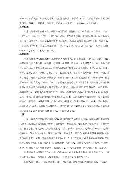 《河北石家庄：中国药都（1）》.pdf电子版_河北省志预览图3