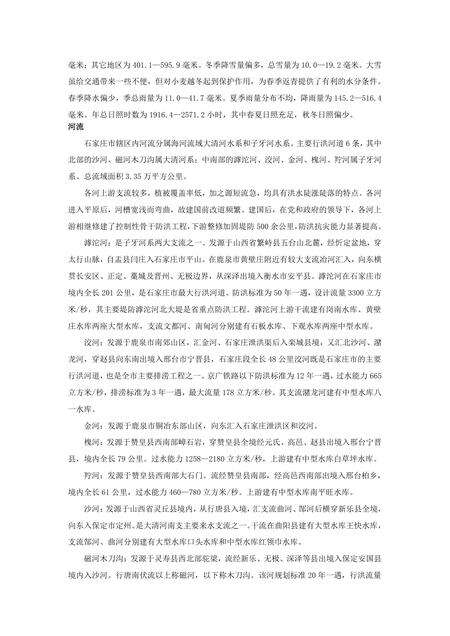 《河北石家庄：中国药都（1）》.pdf电子版_河北省志预览图4