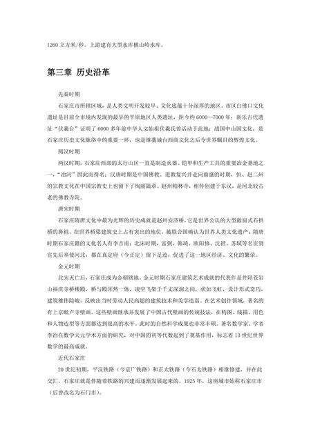 《河北石家庄：中国药都（1）》.pdf电子版_河北省志预览图5