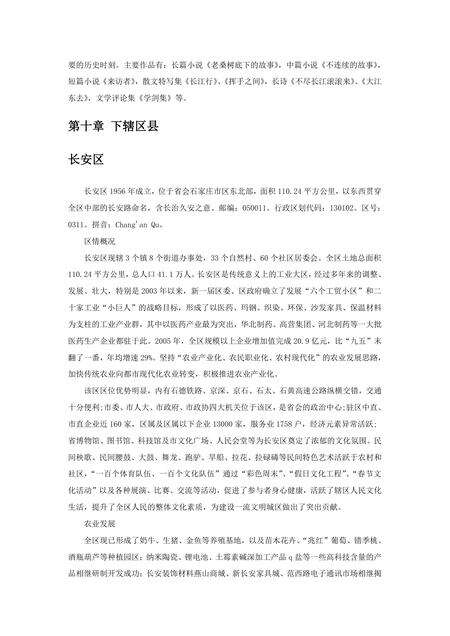 《河北石家庄：中国药都（2）》.pdf电子版_河北省志预览图1