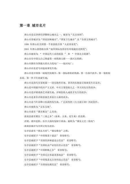 《河北唐山：京东宝地（1）》.pdf电子版_河北省志缩略图