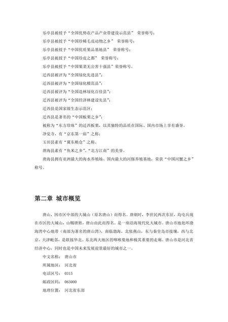 《河北唐山：京东宝地（1）》.pdf电子版_河北省志预览图1