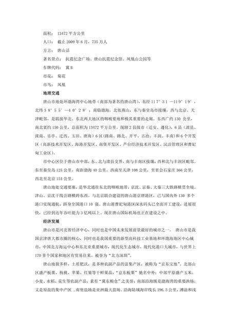 《河北唐山：京东宝地（1）》.pdf电子版_河北省志预览图2