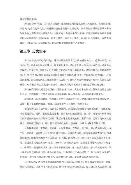 《河北唐山：京东宝地（1）》.pdf电子版_河北省志预览图3