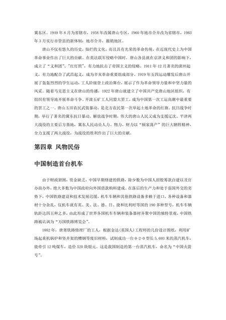 《河北唐山：京东宝地（1）》.pdf电子版_河北省志预览图4