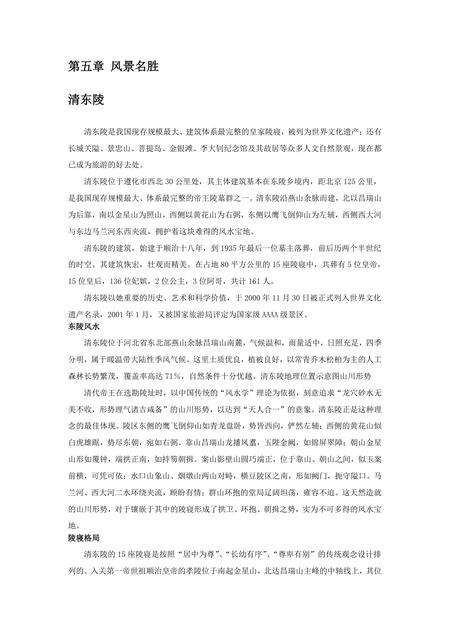 《河北唐山：京东宝地（1）》.pdf电子版_河北省志预览图5