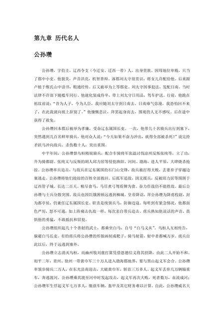 《河北唐山：京东宝地（2）》.pdf电子版_河北省志缩略图