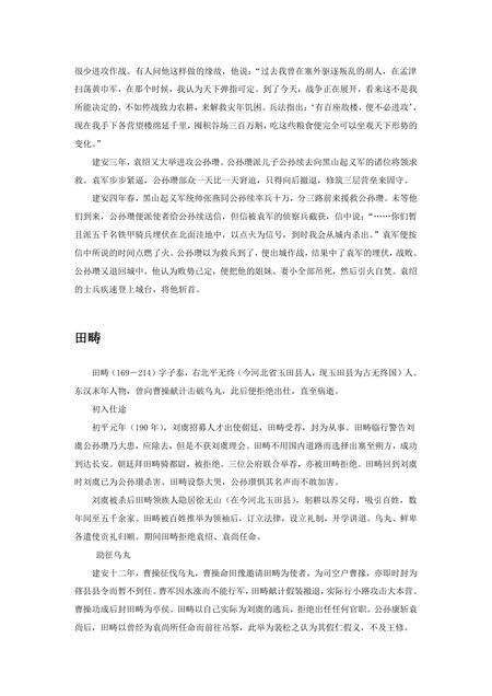 《河北唐山：京东宝地（2）》.pdf电子版_河北省志预览图2