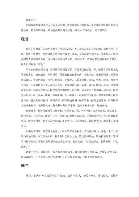 《河北唐山：京东宝地（2）》.pdf电子版_河北省志预览图3