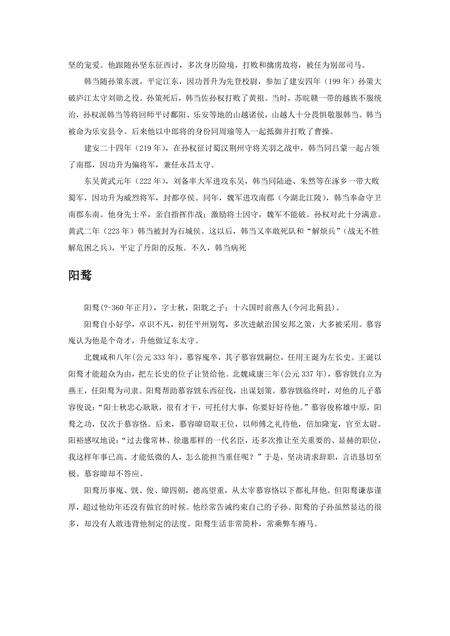 《河北唐山：京东宝地（2）》.pdf电子版_河北省志预览图4