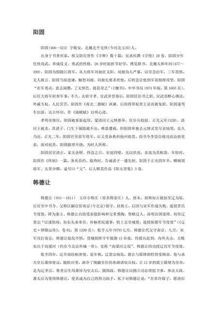 《河北唐山：京东宝地（2）》.pdf电子版_河北省志预览图5