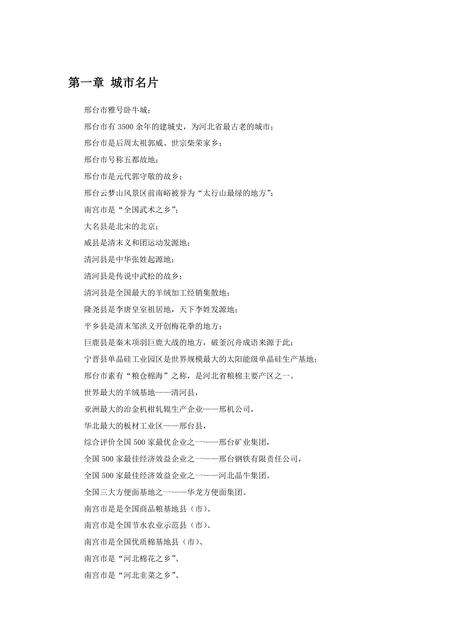 《河北邢台：五都故地（1）》.pdf电子版_河北省志缩略图