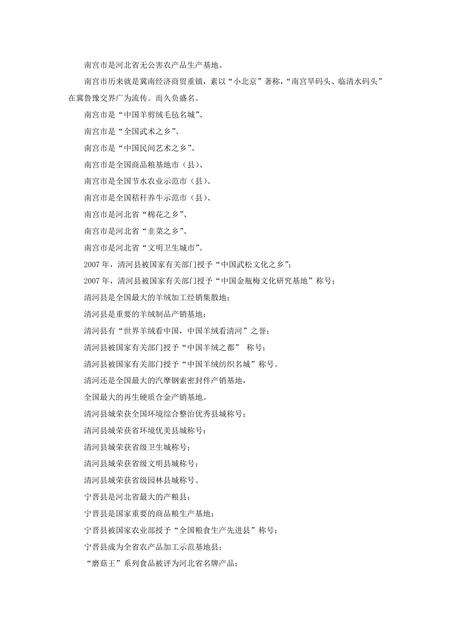 《河北邢台：五都故地（1）》.pdf电子版_河北省志预览图1