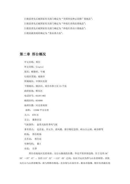 《河北邢台：五都故地（1）》.pdf电子版_河北省志预览图3