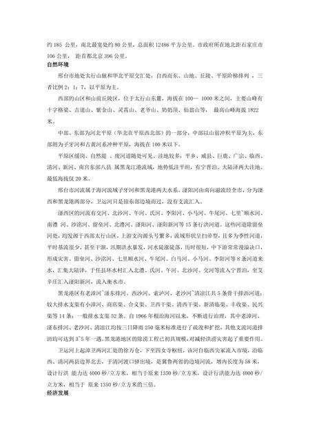 《河北邢台：五都故地（1）》.pdf电子版_河北省志预览图4