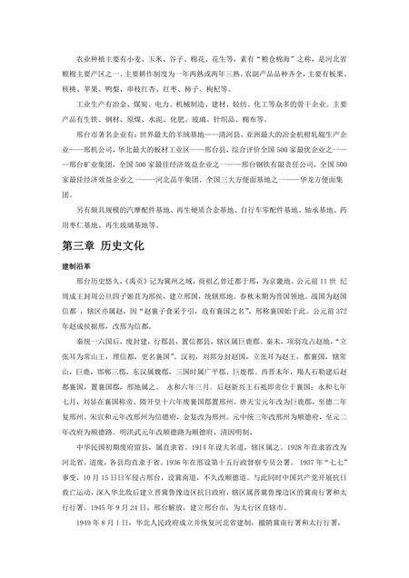 《河北邢台：五都故地（1）》.pdf电子版_河北省志预览图5
