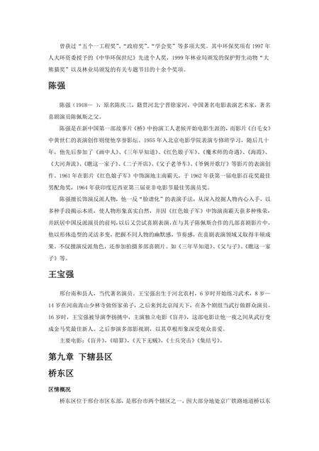 《河北邢台：五都故地（2）》.pdf电子版_河北省志预览图1