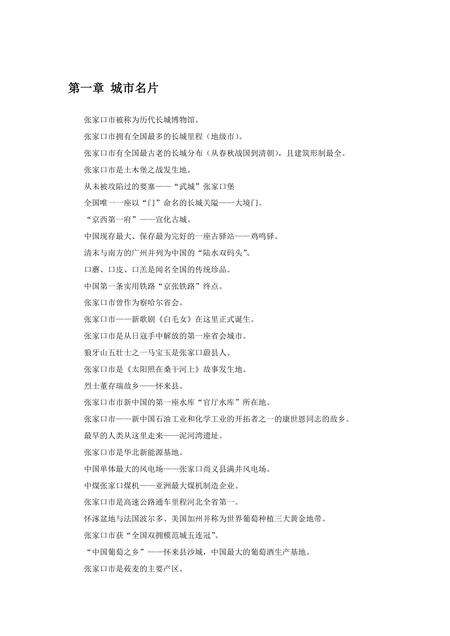 《河北张家口：四朝锁钥（1）》.pdf电子版_河北省志缩略图