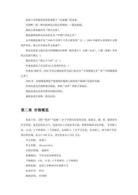 《河北张家口：四朝锁钥（1）》.pdf电子版_河北省志预览图1