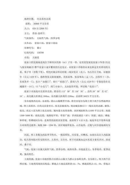 《河北张家口：四朝锁钥（1）》.pdf电子版_河北省志预览图2