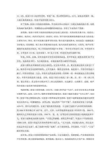 《河北张家口：四朝锁钥（1）》.pdf电子版_河北省志预览图3