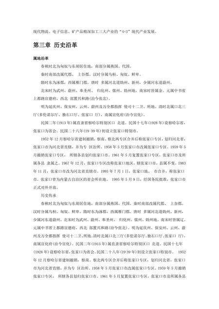 《河北张家口：四朝锁钥（1）》.pdf电子版_河北省志预览图4