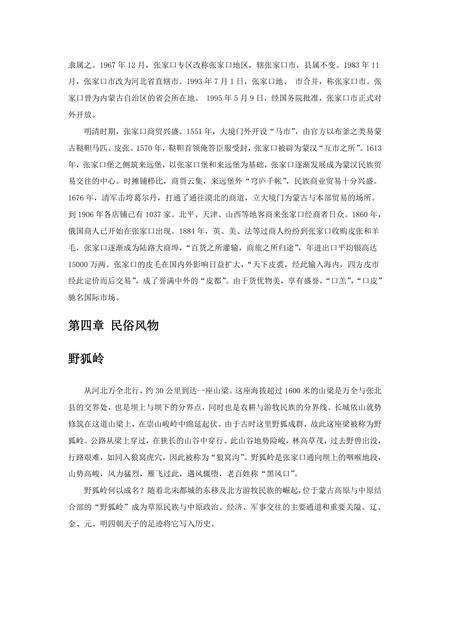 《河北张家口：四朝锁钥（1）》.pdf电子版_河北省志预览图5