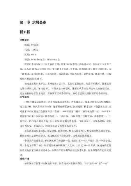 《河北张家口：四朝锁钥（2）》.pdf电子版_河北省志缩略图