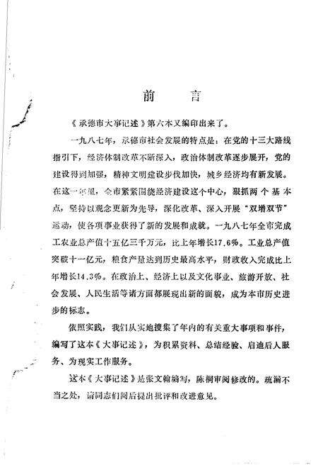 《承德市大事记述》.pdf电子版_河北省志预览图1