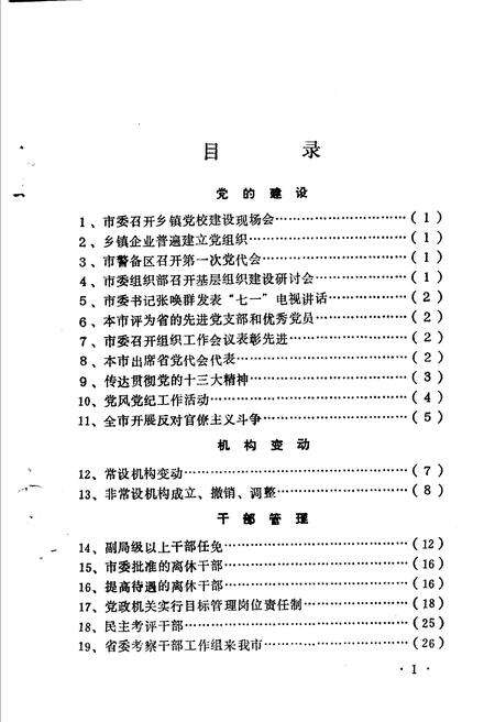 《承德市大事记述》.pdf电子版_河北省志预览图2