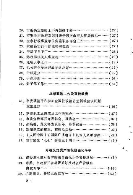 《承德市大事记述》.pdf电子版_河北省志预览图3