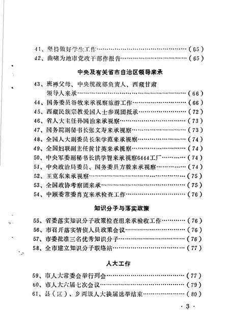 《承德市大事记述》.pdf电子版_河北省志预览图4