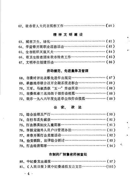 《承德市大事记述》.pdf电子版_河北省志预览图5