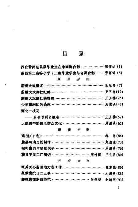 《蔚县文史资料选辑  第11辑》.pdf电子版_河北省志预览图3