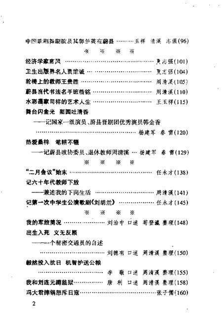 《蔚县文史资料选辑  第11辑》.pdf电子版_河北省志预览图4