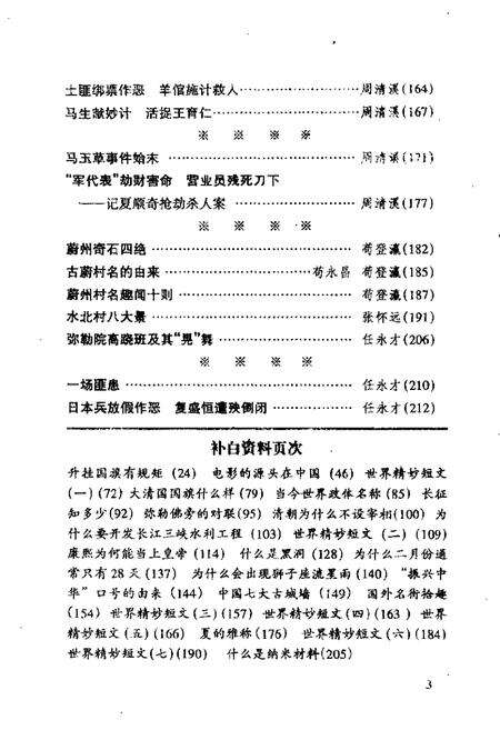 《蔚县文史资料选辑  第11辑》.pdf电子版_河北省志预览图5