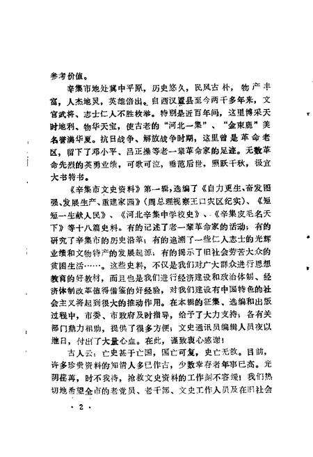 《辛集文史资料  第1辑》.pdf电子版_河北省志预览图2